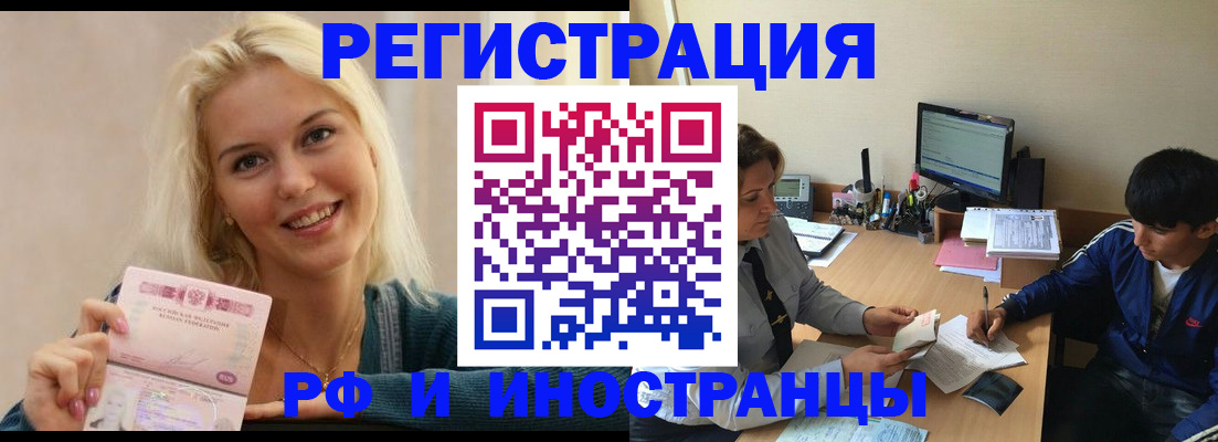 временная регистрация купить в Острогожске