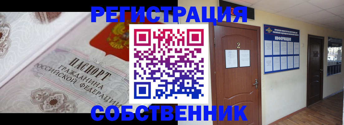 прописка 2025 в Острогожске