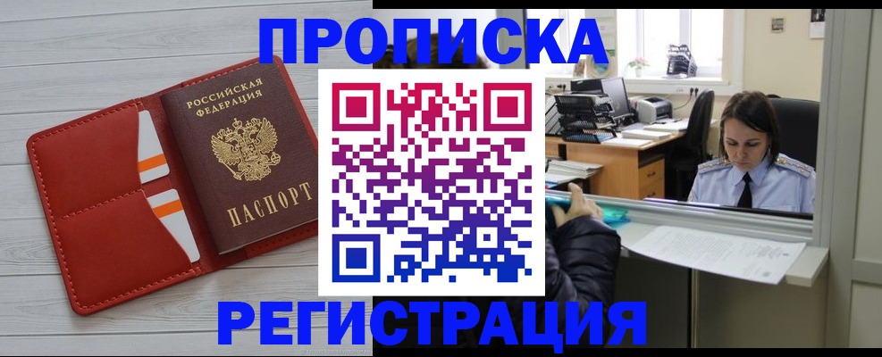 временная регистрация в квартире в Острогожске